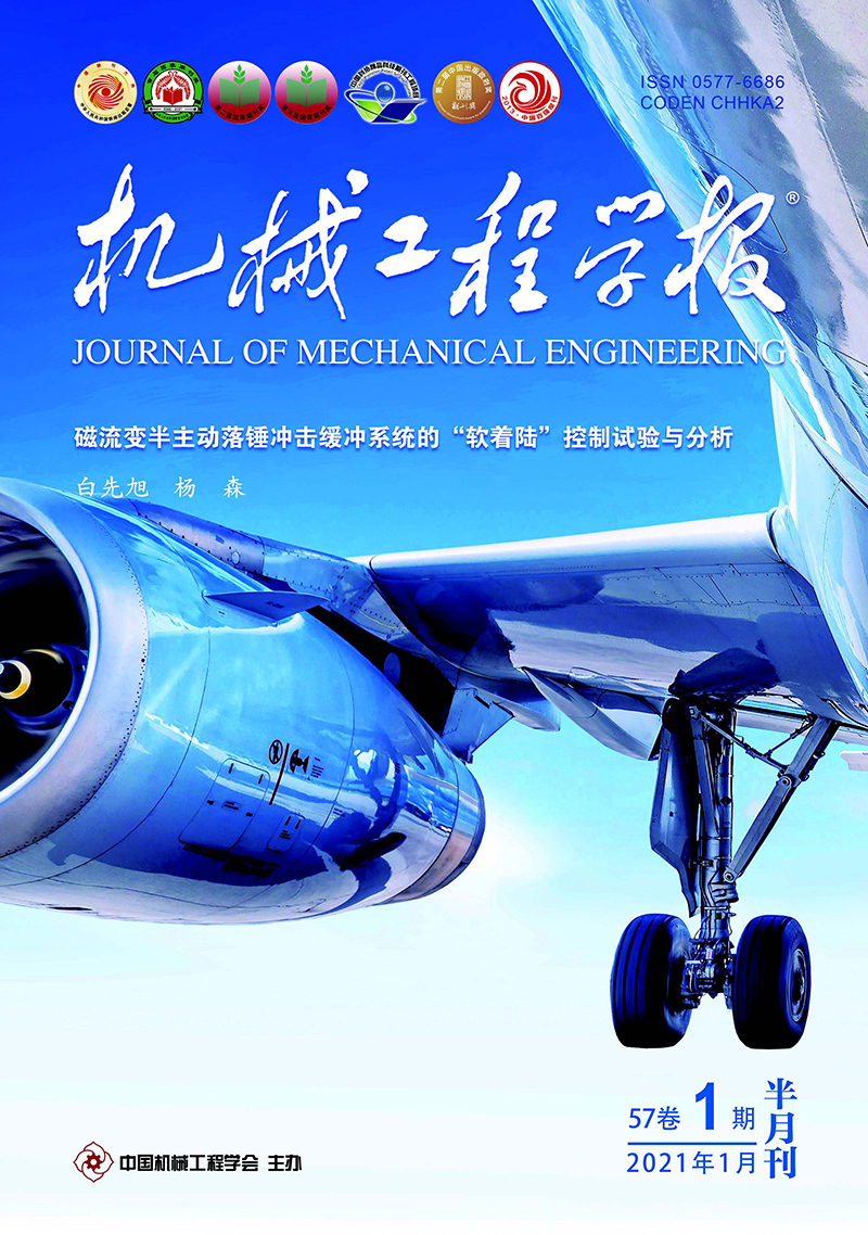 机械工程学报