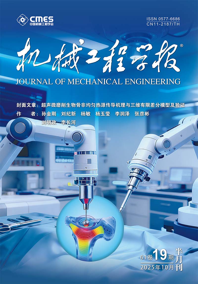 机械工程学报