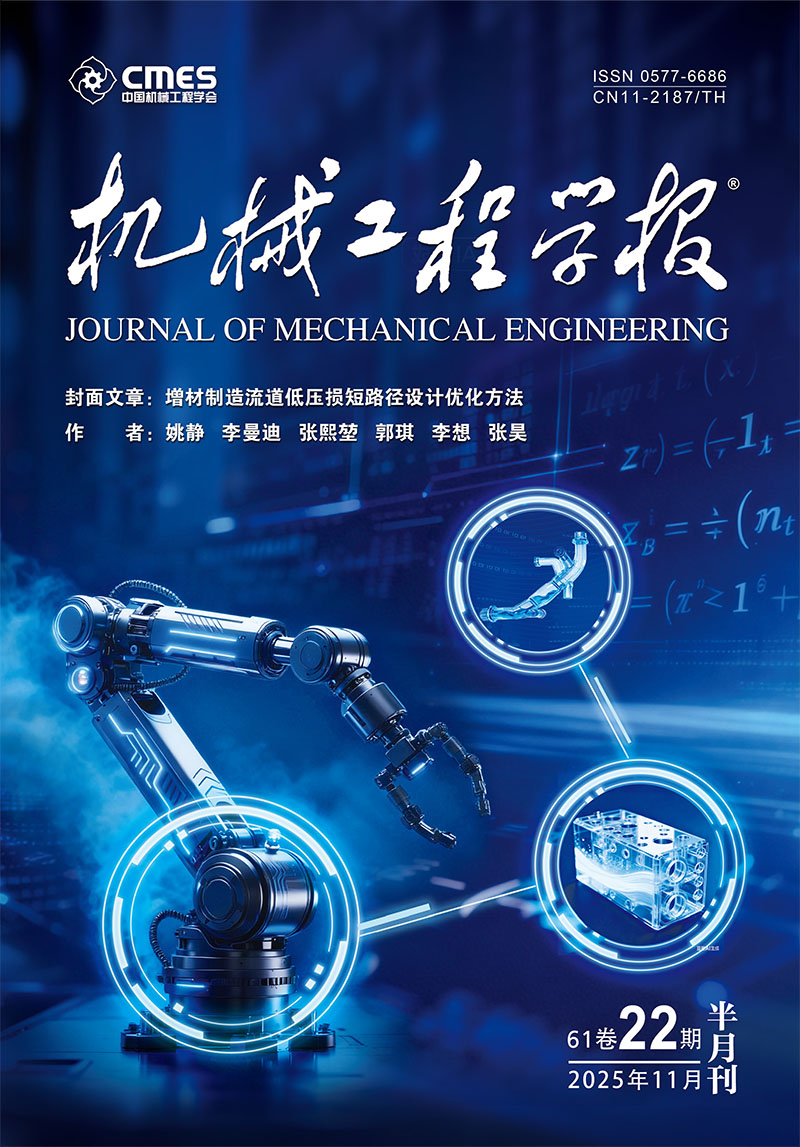 机械工程学报