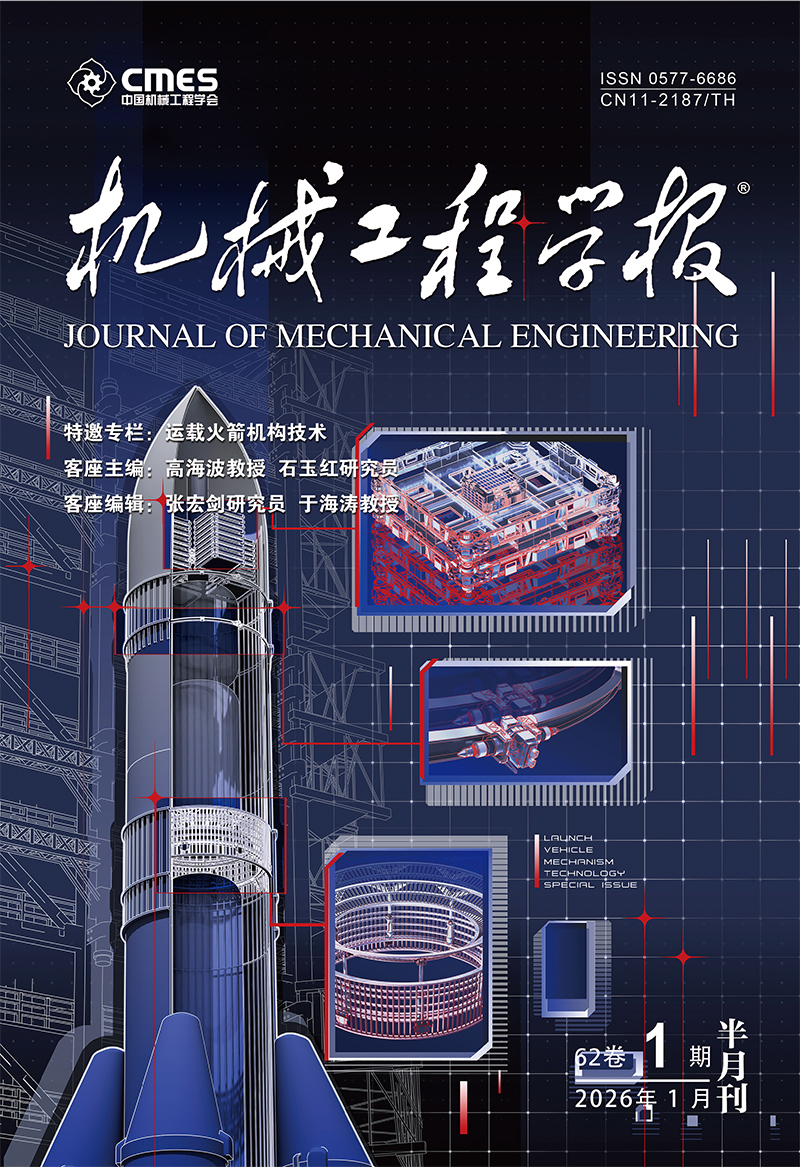 机械工程学报