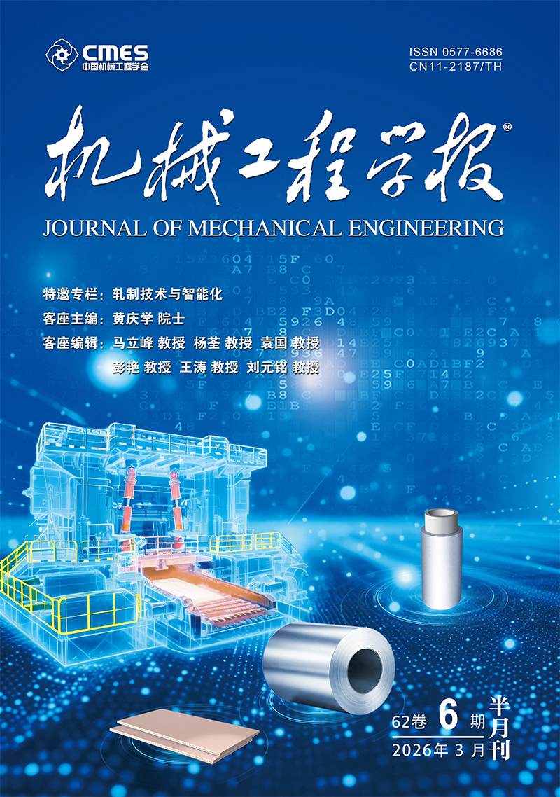 机械工程学报
