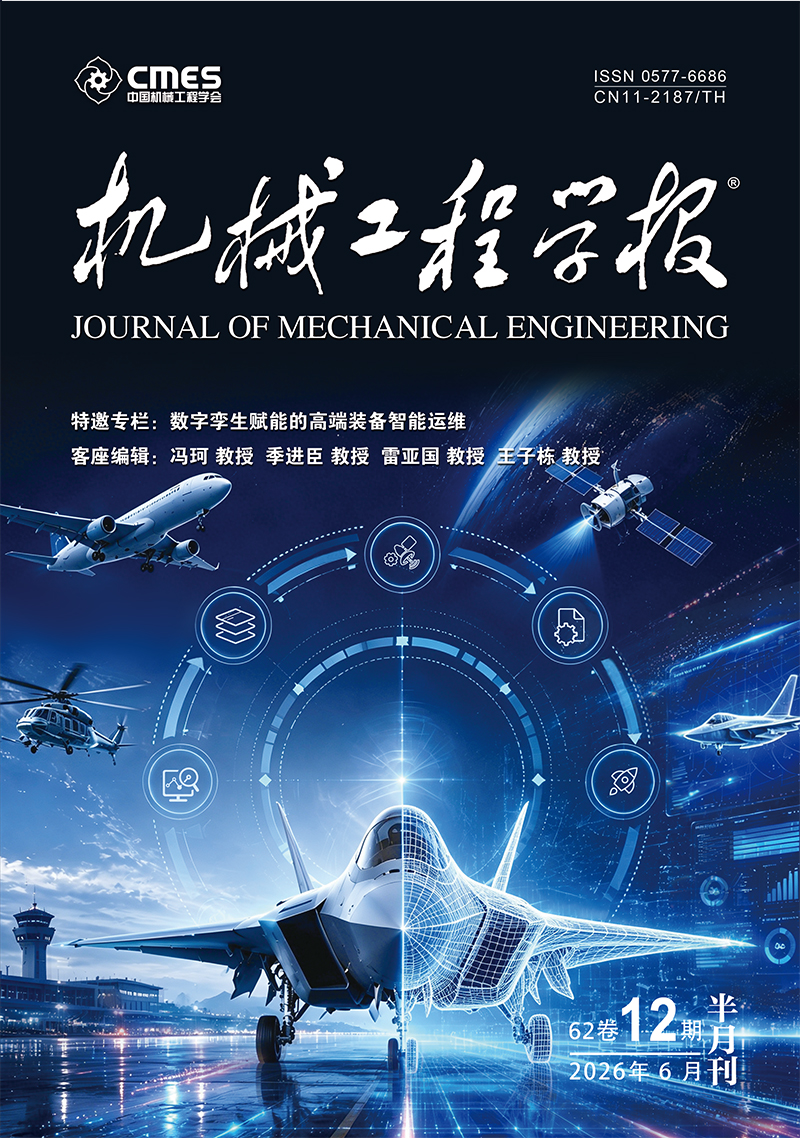 机械工程学报