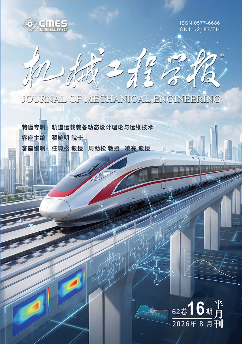 机械工程学报